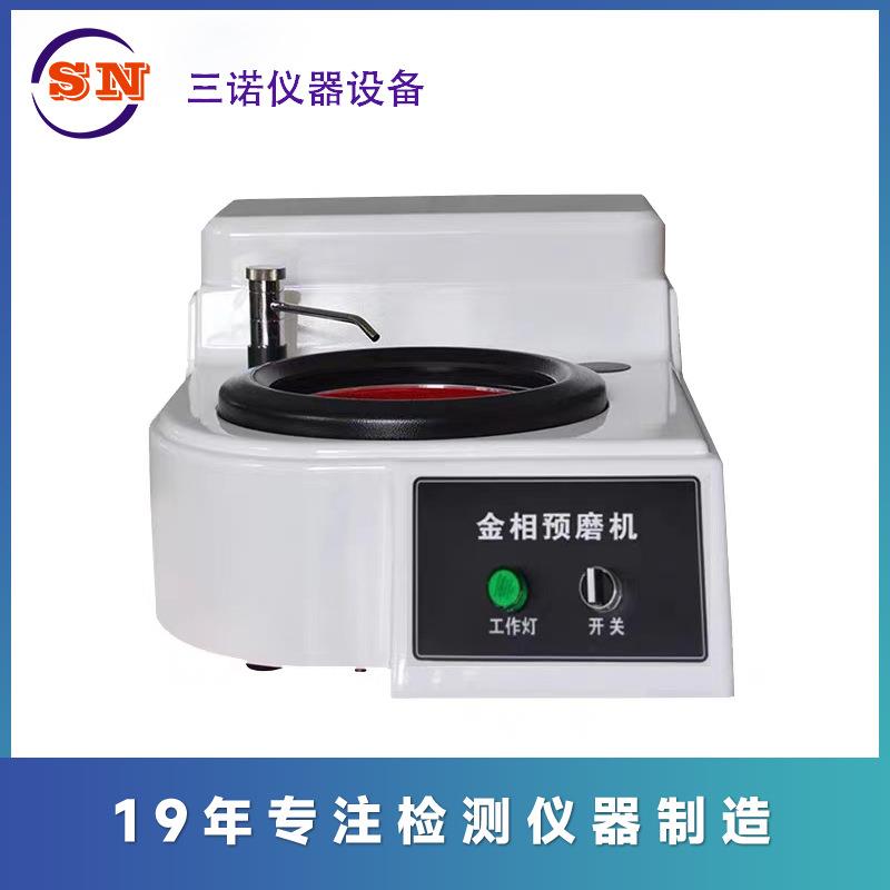 标准型单盘金相试样预磨机YM-1B多材料抛光精密磨抛机