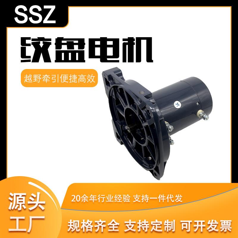 厂家供应12v1750w越野车绞盘电机起重卷扬机液压直流有刷励磁电机