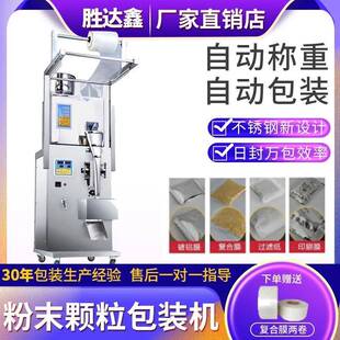 封口机 全自动粉末包装 机颗粒分装 机袋泡茶叶干果定量灌装 机包装