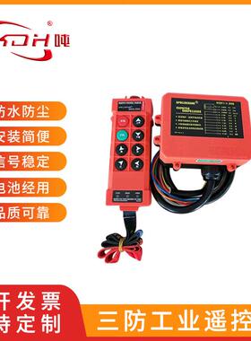 阿波罗F21-E1三防行车工业无线遥控器起重葫芦航吊天车马达遥控器