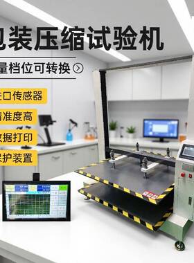 抗压试验测试设备JAY-8717纸箱抗压机多重保护纸箱耐压测试机现货