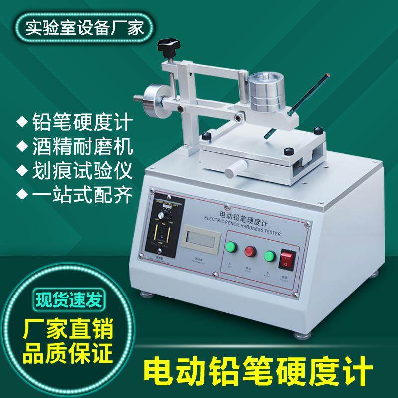 电动铅笔硬度试验机手机外壳瓶盖涂层抗刮擦性铅笔法硬度测试仪,工业油品/胶粘/化学/实验室用品,其他实验室设备,淘宝优惠券,粉丝福利购,淘宝优惠卷