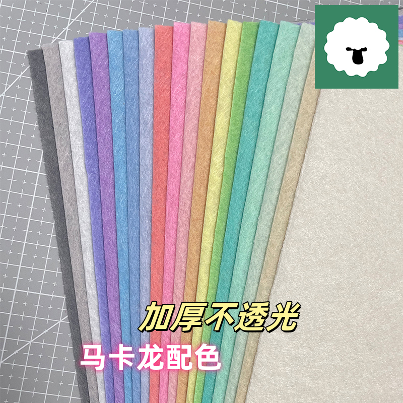 加厚马卡龙19色不织布手工材料包