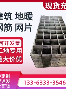 建筑钢筋网片混凝土水泥抗裂铁丝网防护网片加粗钢丝网格地暖网片