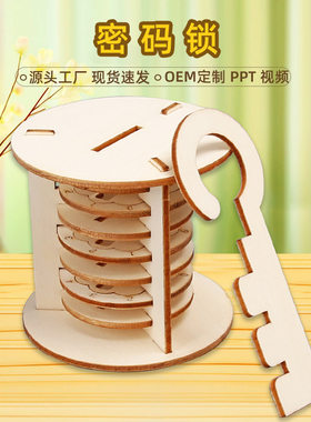 自制密码锁 木制DIY科技小制作手工科学实验发明新奇教具材料推荐
