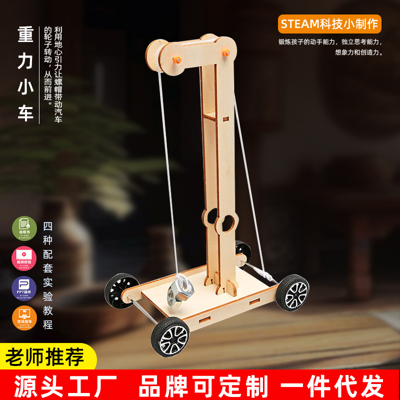 DIY重力小车儿童科技手工小制作材料包学生steam科学实验教育玩具