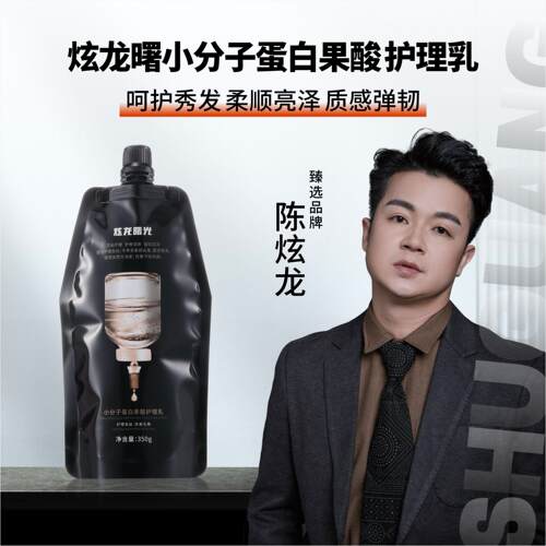 小分子蛋白果酸护理乳防干枯毛躁