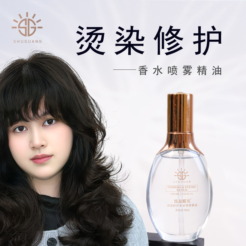 炫龙曙光护发精油女理发店专用卷发修护香水喷雾防干枯毛躁头发