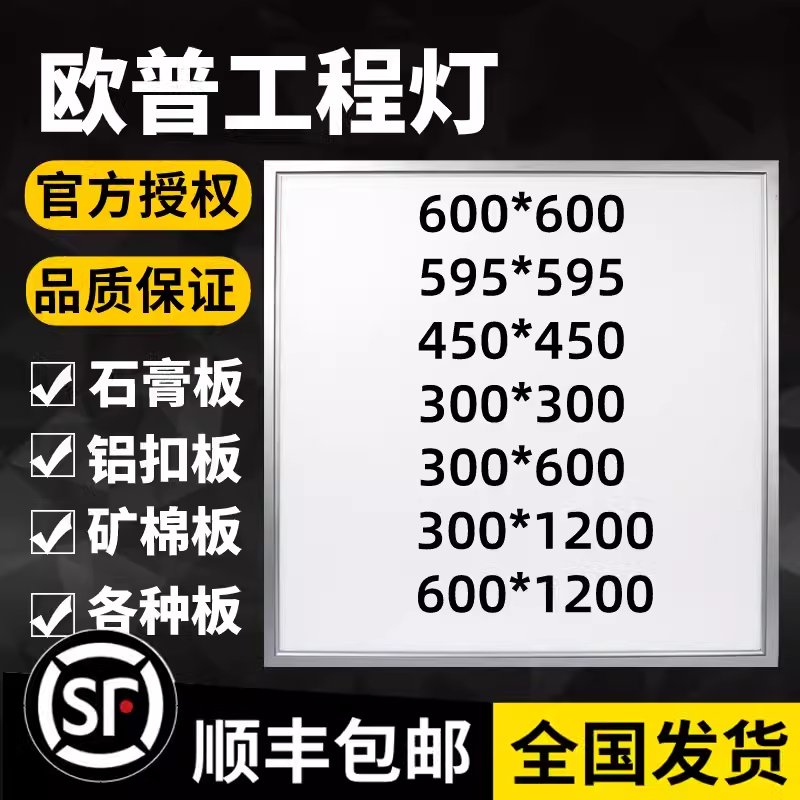 欧普照明600x600led平板灯集成吊顶石膏板铝扣矿棉板60x60LED灯 全屋定制 照明模块 原图主图