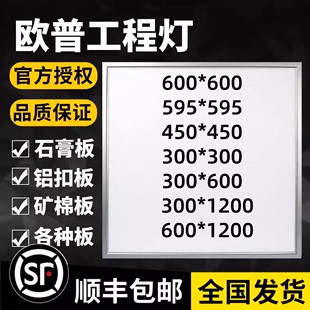 欧普照明600x600led平板灯集成吊顶石膏板铝扣矿棉板60x60LED灯