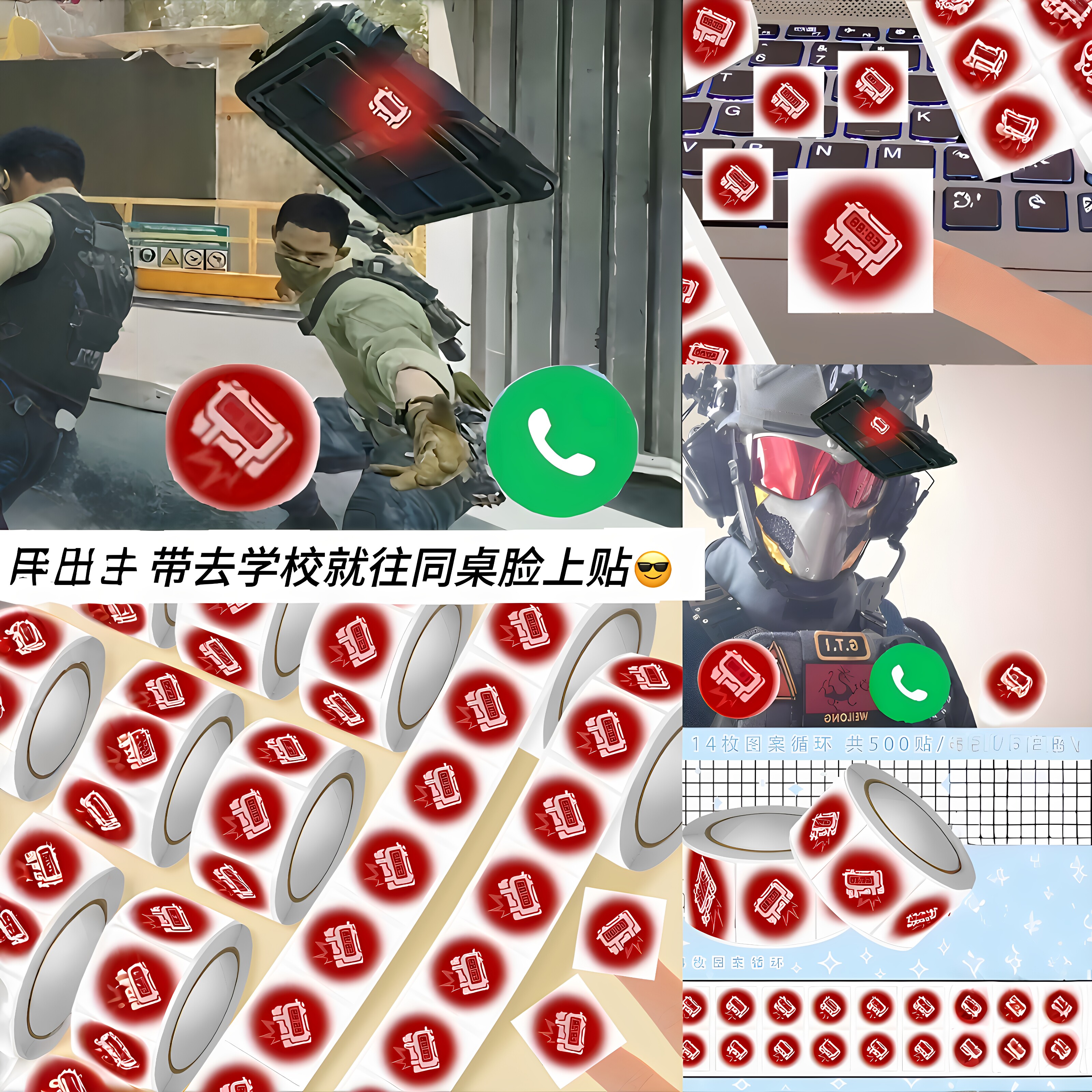 三角洲行动威龙接电话表情包贴纸书本卷卷贴开学整蛊恶搞同桌道具