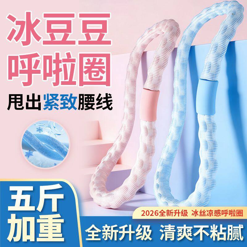冰豆豆呼啦圈加重软弹簧收腹加厚防滑燃脂瘦腰神器静音款不伤腰