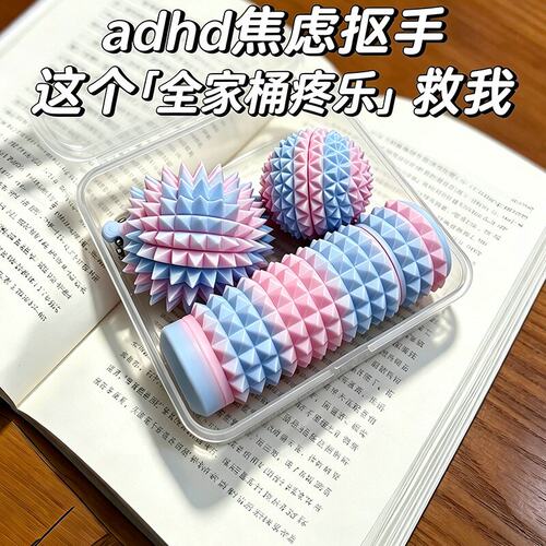 疼疼乐全家桶！解压玩具adhd痛感捏捏乐感官石专注力神器转转乐
