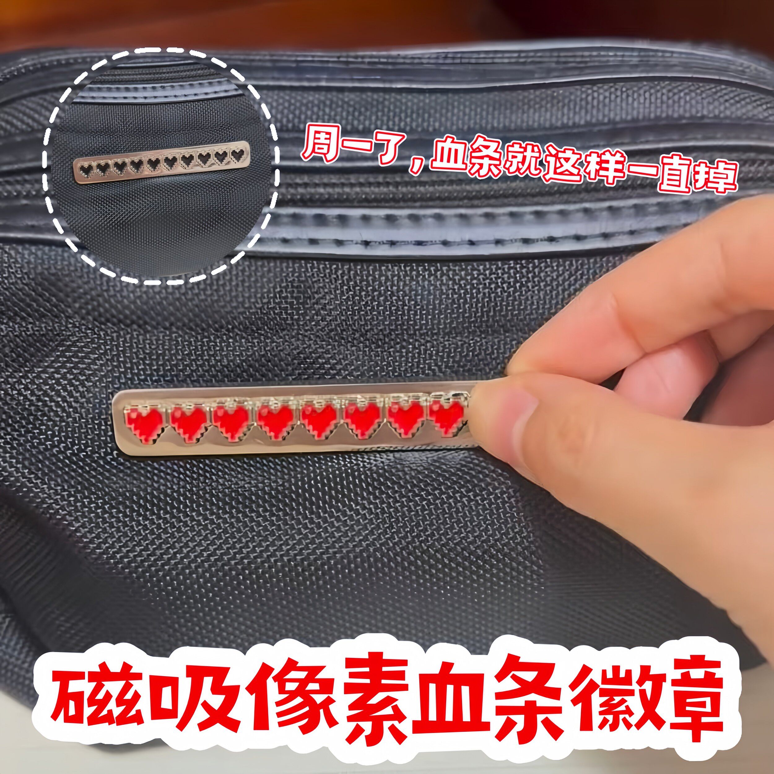 【玩个很新的东西】像素血条徽章我的世界像素小爱心磁吸胸针挂件