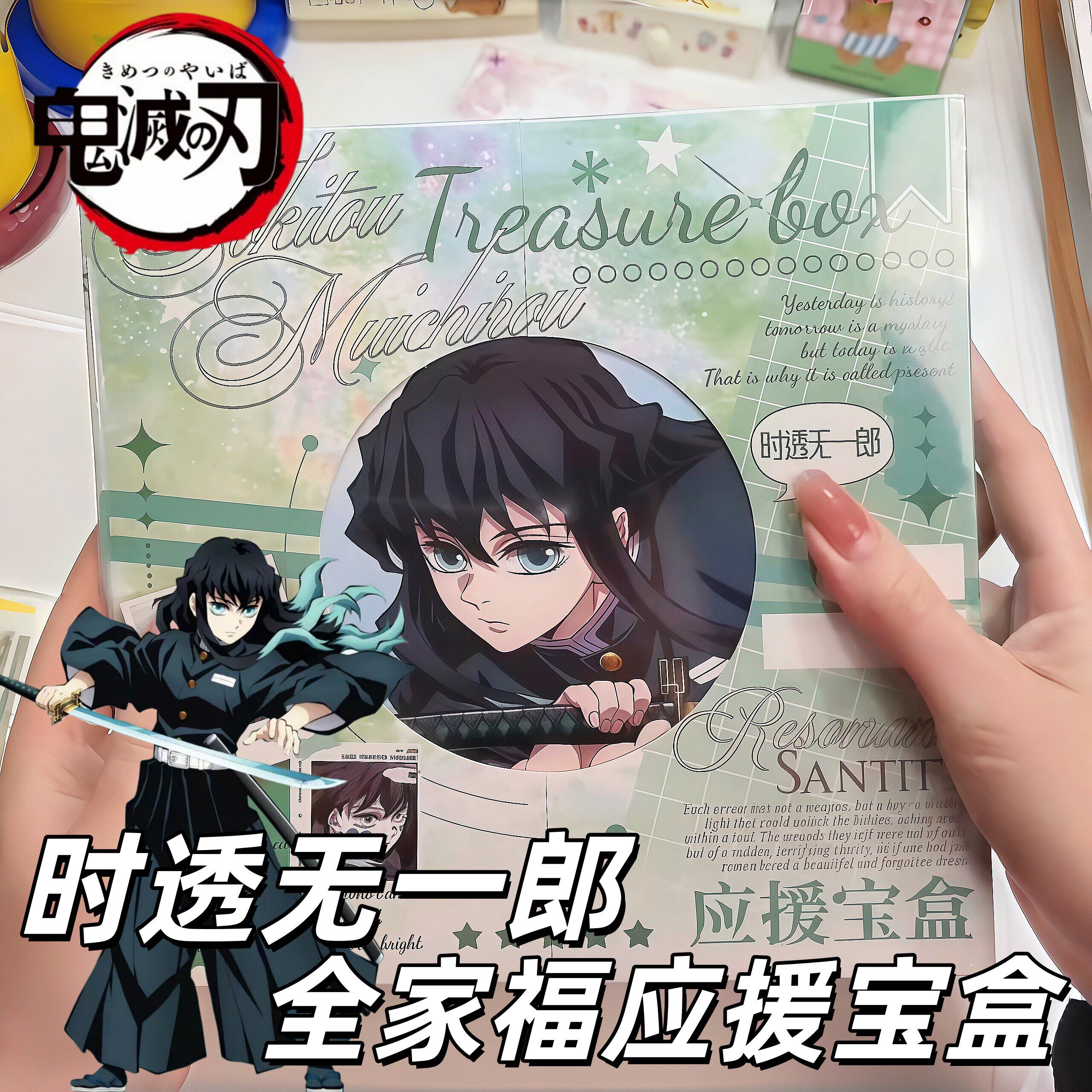 时透无一郎应援宝盒鬼灭之刃周边全家福礼盒蝴蝶忍写真明信片合集