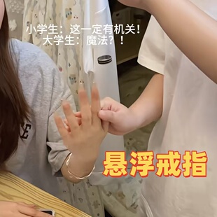 悬浮戒指磁铁魔术创意节目表演道具黑科技玩具整蛊神器朋友礼物