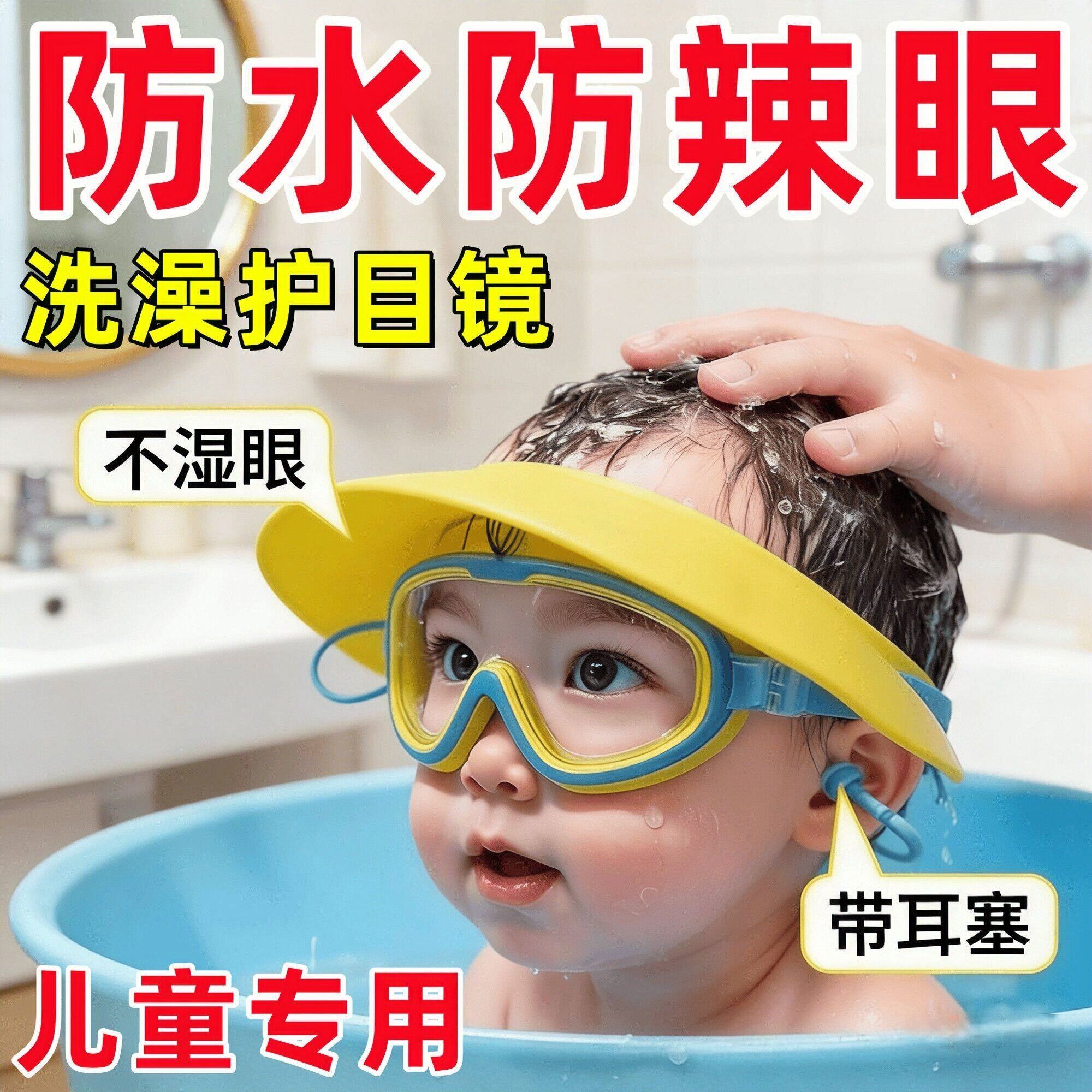 儿童泳镜防水神器高清眼镜防雾护目镜游泳洗澡洗发挡水潜水护目镜