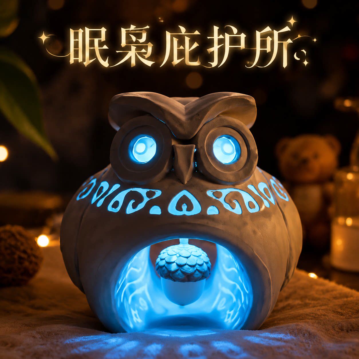 【眠枭庇护所手办】洛克王国游戏周边小夜灯3D打印桌面可发光摆件