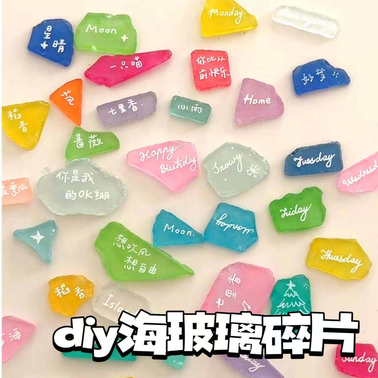 海玻璃碎片DIY手工配件不规则海玻璃片磨砂彩色海玻璃片diy冰箱贴