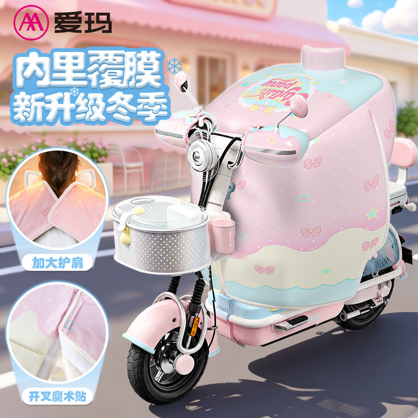 爱玛元宇宙pony电动车挡风被冬季开叉单人加绒加厚防雨