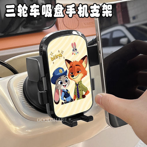 三轮车手机架减震防抖疯狂动物城电动车通用吸盘式手机导航支架