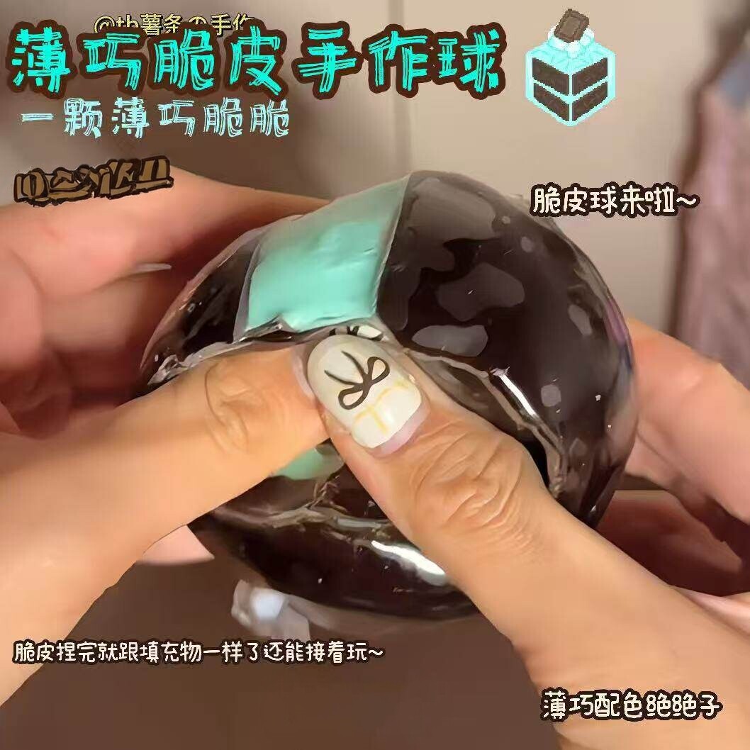 脆皮手作球捏捏乐超软解压脆皮手作球嘎嘣脆声控爆浆手工解压玩具