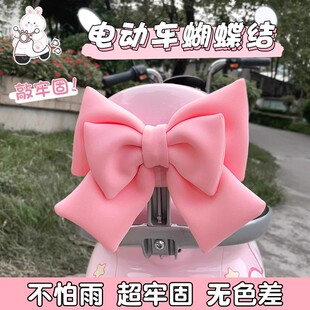 电动车蝴蝶结大装饰配件可爱电瓶车贴纸雅迪台铃爱玛摩托外出神器