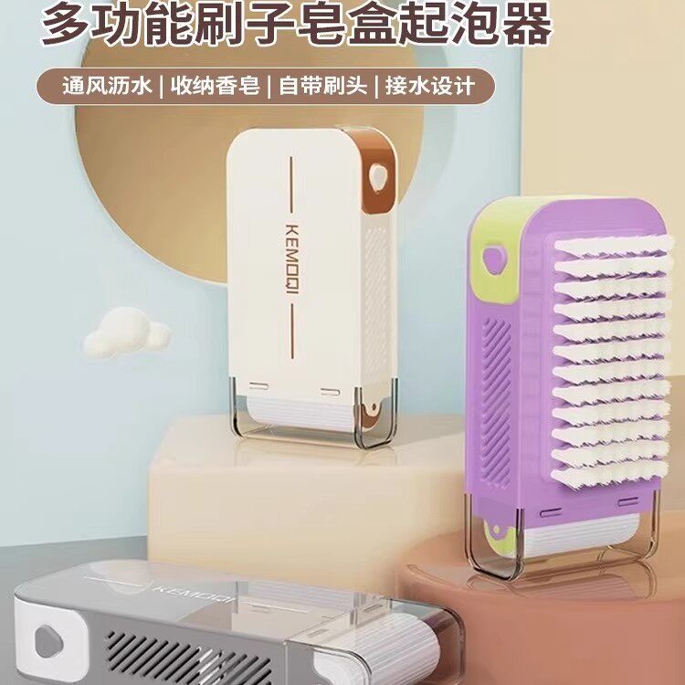 多功能刷子肥皂起泡盒家用免手搓洗衣洗鞋专用刷子自带香皂收纳盒