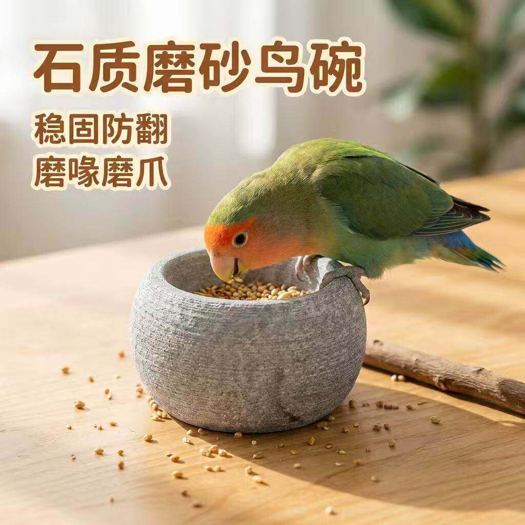 鹦鹉鸟磨嘴碗磨爪磨喙防打翻防溅小型食盆宠物鹦鹉天然石头碗洗澡