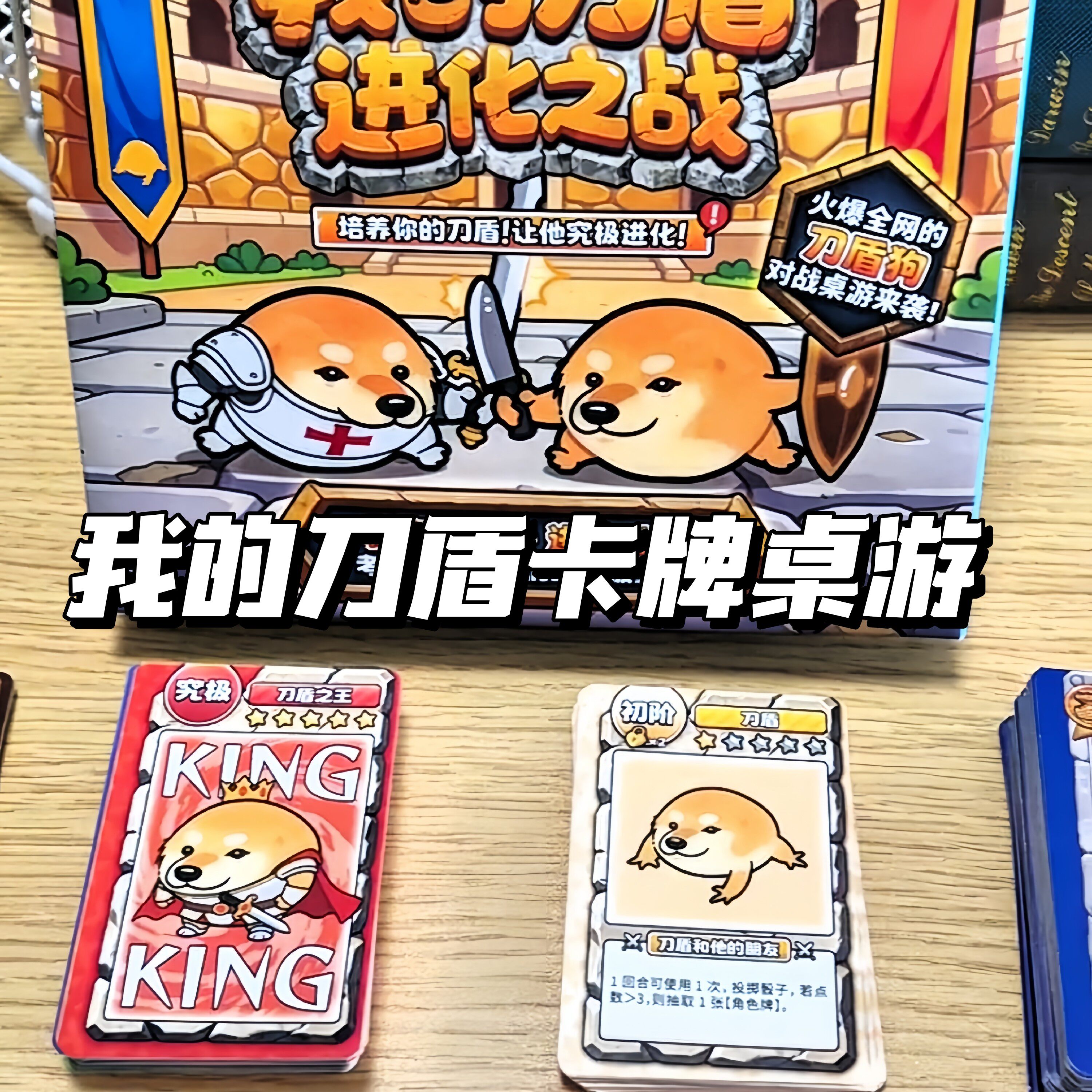 我的刀盾进化之战刀盾狗犬卡片桌游聚会休闲益智卡牌桌游娱乐多人