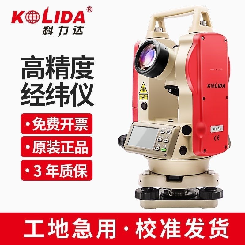 南方科力达经纬仪DT02LL/DT02CL上下激光电子经纬仪工程测量仪器