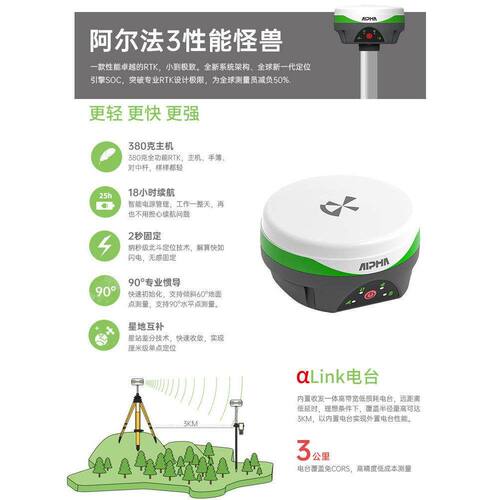 阿尔法3RTK测量仪北斗GPS高精