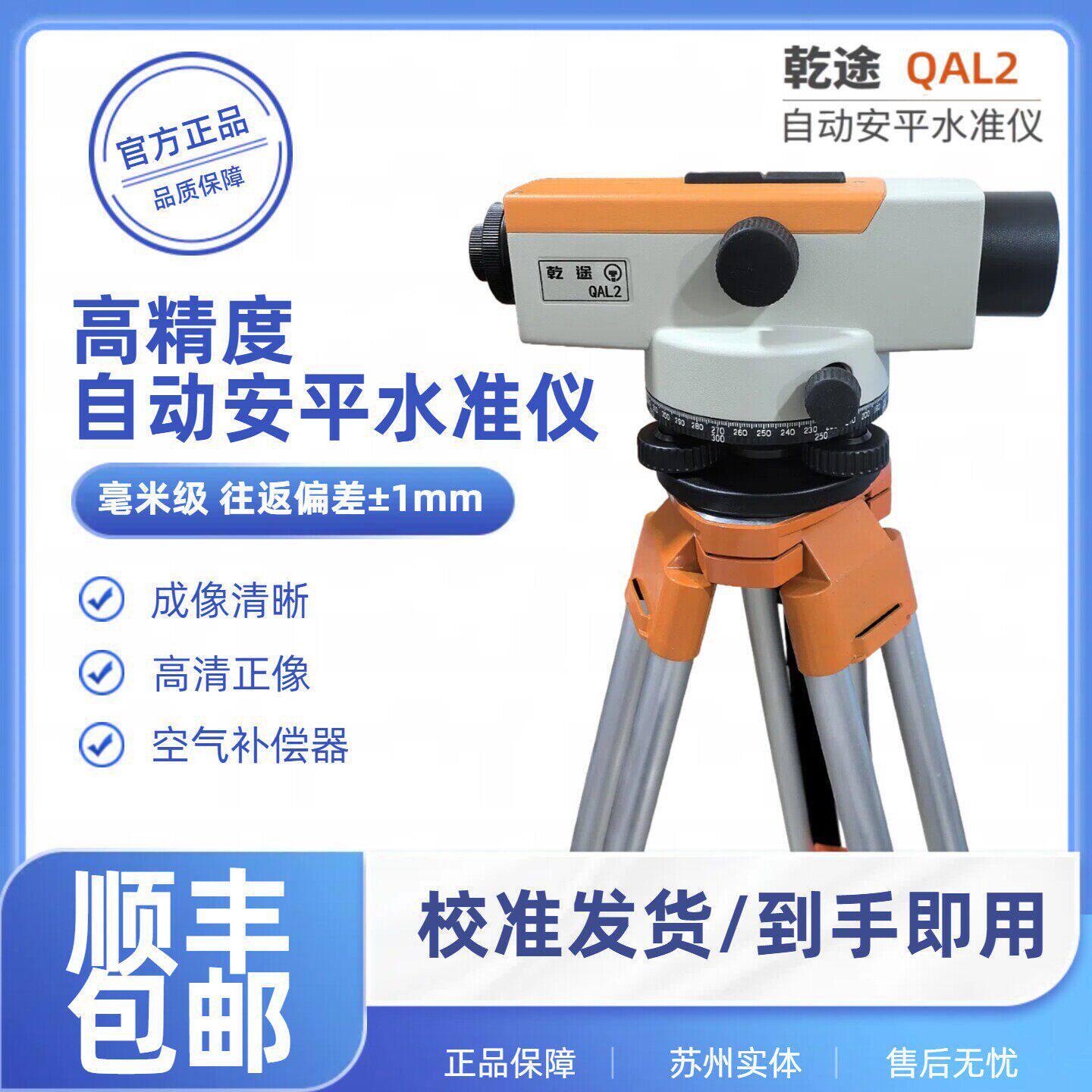 QAL2高精度自动安平水准仪32倍