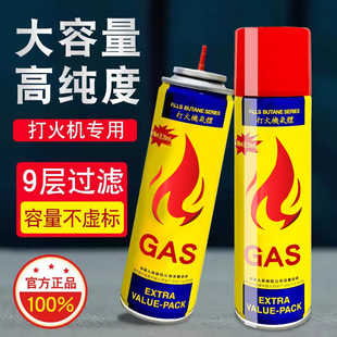 打火机充气瓶气体罐高纯度丁烷气体防风火机充气液大容量通用型