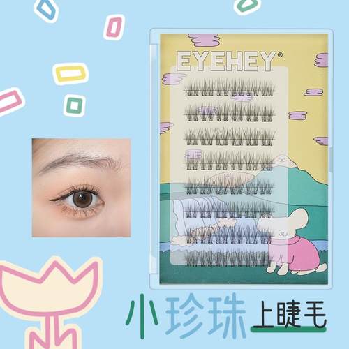 「免胶哒」EYEHEY小珍珠分段假睫毛自然新手太阳花伪素颜上镜百搭