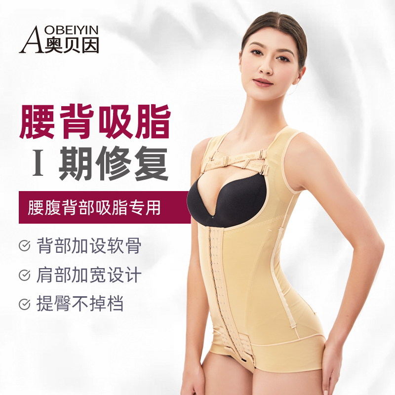 奧貝因腰腹抽脂吸脂術(shù)后塑身衣專用收腹塑形衣束身衣女無(wú)袖衣