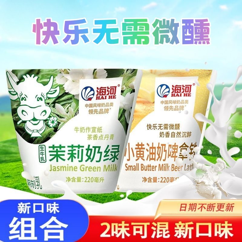 【新品】海河小奶油奶啤拿铁牛奶茉莉奶绿营养早餐奶解馋饮料奶啤,零食/坚果/特产,零食食玩,淘宝优惠券,粉丝福利购,淘宝优惠卷