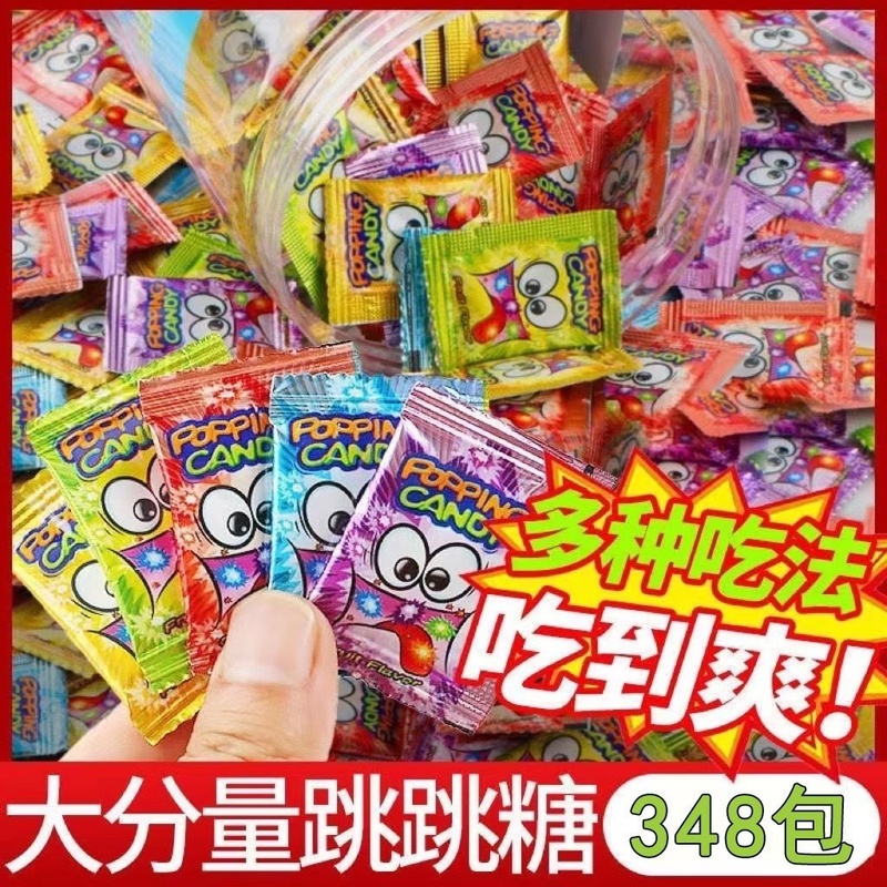 跳跳糖糖果爆炸糖8090怀旧熊零食搞怪劲跳网红混合水果味独立包装