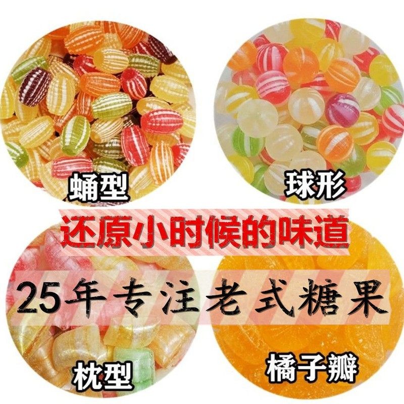 老式水果糖光腚糖东北传统独立包糖球桔子瓣怀旧硬糖果500g包邮