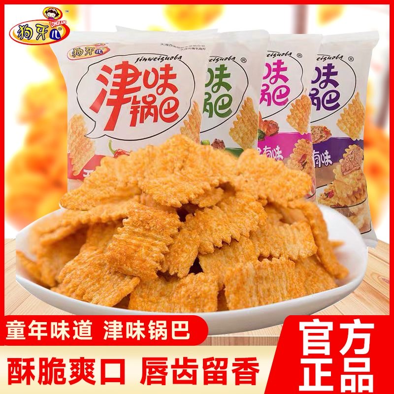 狗牙儿津味锅巴香辣番茄烧烤口味260g经典怀旧休闲小零食膨化食品