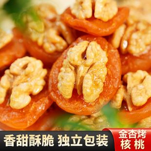 新疆无核金杏干杏脯酸甜原味零食老年孕妇网红零食 金杏核桃派