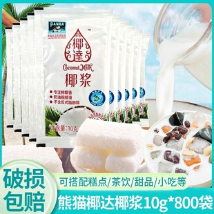 熊猫牌椰达椰浆10g浓缩椰奶汁西米生椰拿铁杨枝甘露烘焙甜品原料