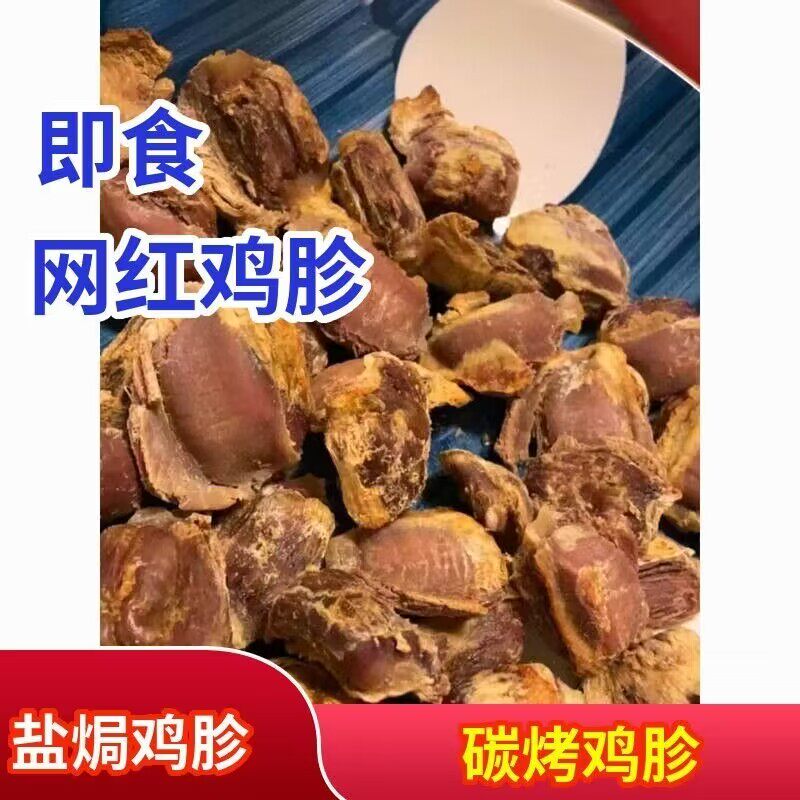炭烤烤盐焗鸡胗风干现烤手撕鸡胗子袋装原味碳烤盐焗鸡胗开袋即食