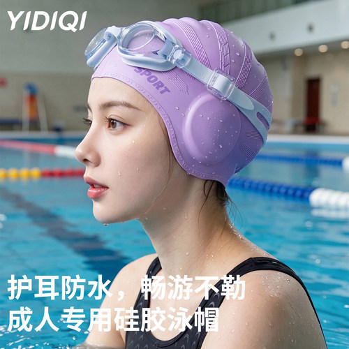 硅胶护耳全包防水不勒长发泳帽
