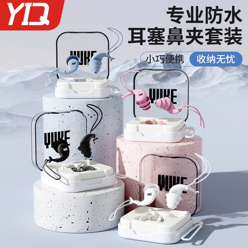 游泳耳塞鼻夹洗澡专用成人儿童