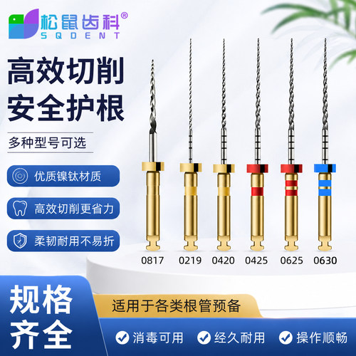 牙科镍钛根管锉机扩针04/06锥度