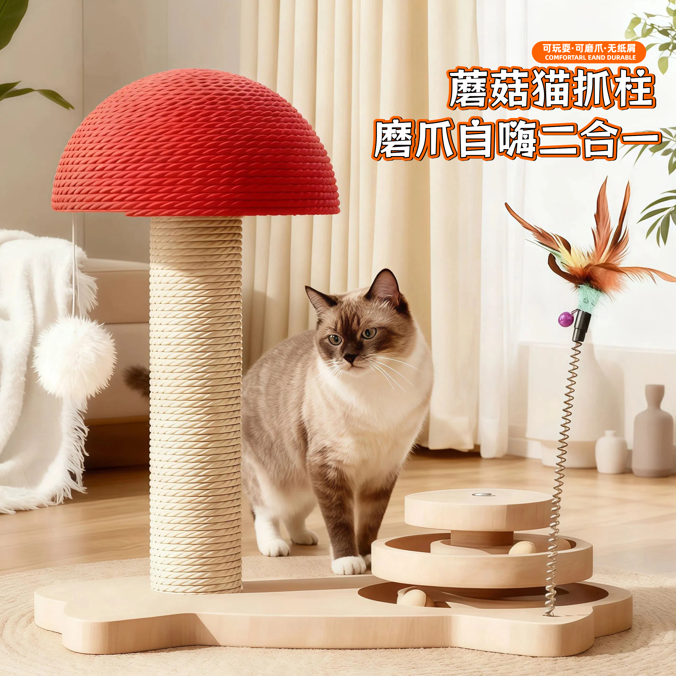 蘑菇猫抓板剑麻猫抓住立式耐磨不掉屑猫爬架小户型不占地猫咪玩具