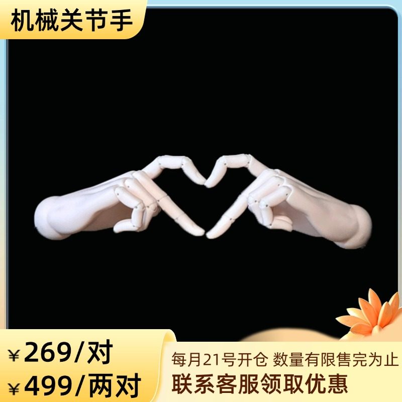 次元坊 BJD关节手合作款 叔体关节手不回弹通用bjd配件手型
