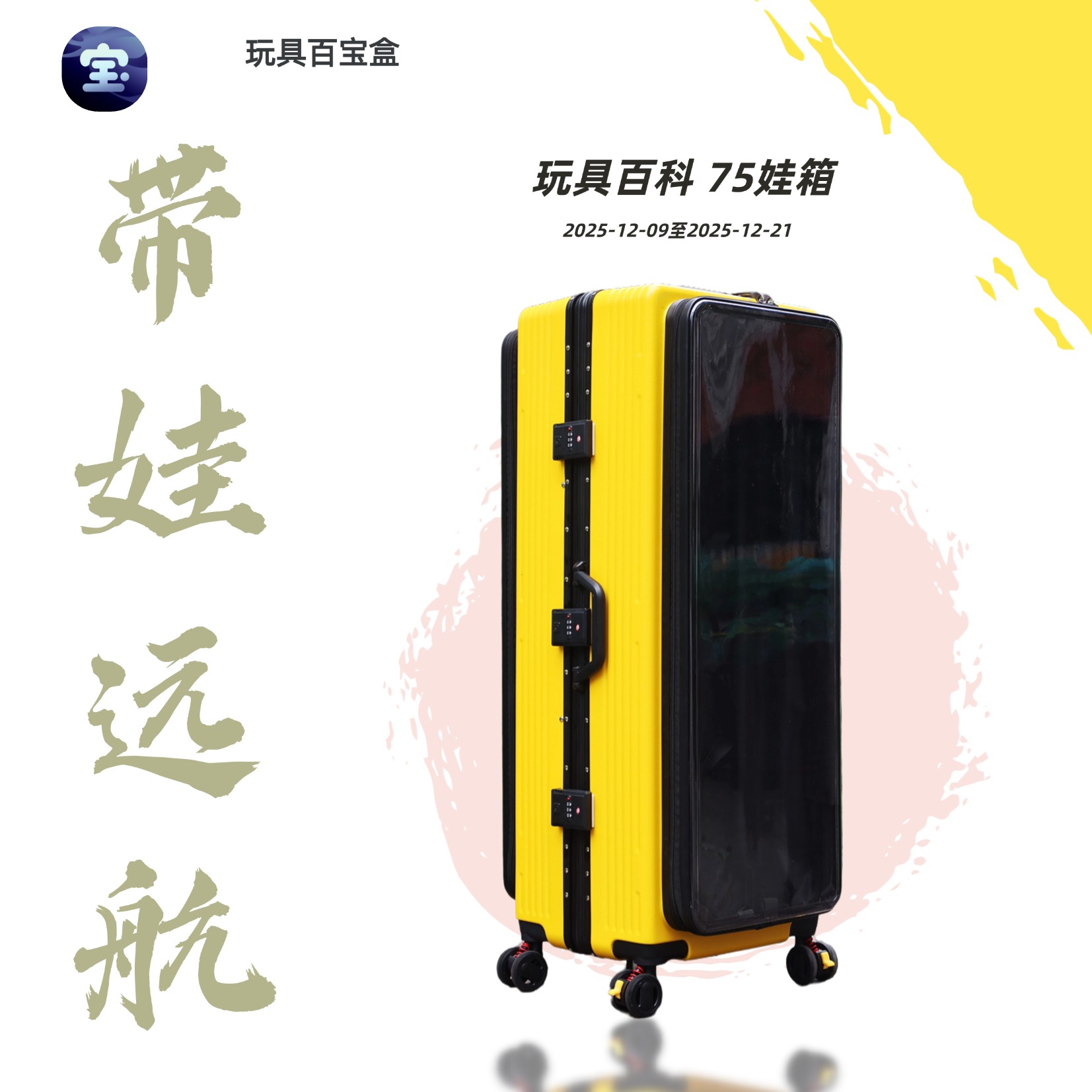 【二仓定金】玩具百科 BJD75叔外出行李箱 75娃箱 痛箱