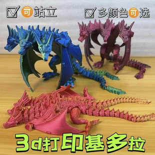 3D打印哥斯拉基多拉三头龙恐龙模型可站立关节可动怪兽手办多色